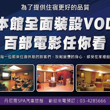 Daniel Spa Motel Pingzhen 외부 사진